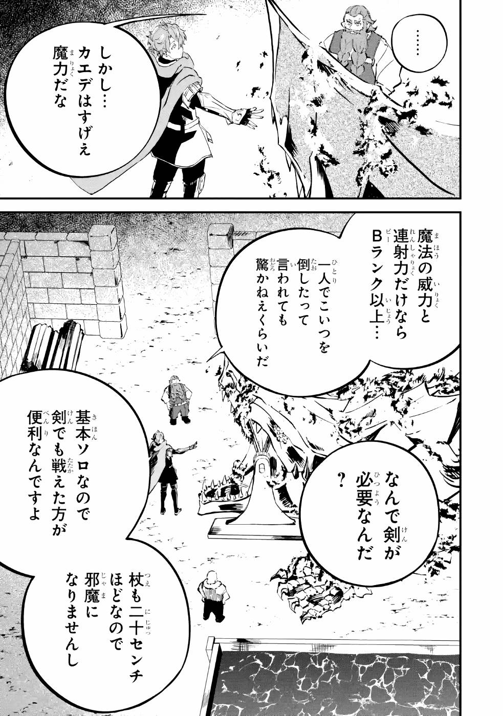 異世界転移したのでチートを生かして魔法剣士やることにする 第6話 - Page 9