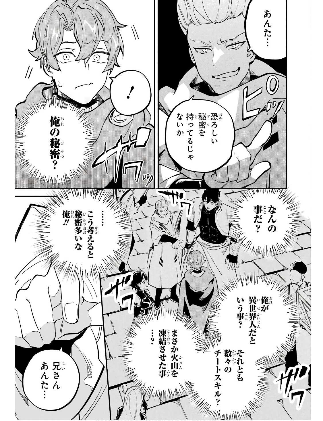 異世界転移したのでチートを生かして魔法剣士やることにする 第31話 - Page 13