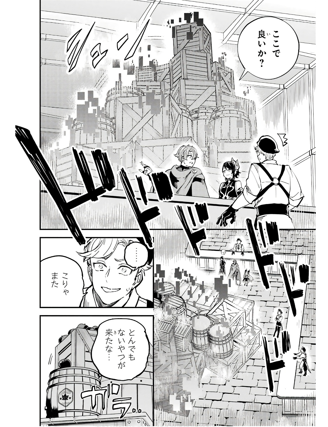 異世界転移したのでチートを生かして魔法剣士やることにする 第31話 - Page 2