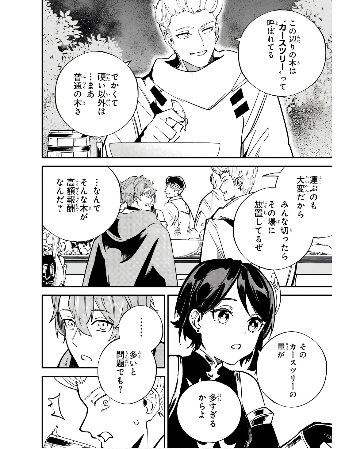 異世界転移したのでチートを生かして魔法剣士やることにする 第31話 - Page 22