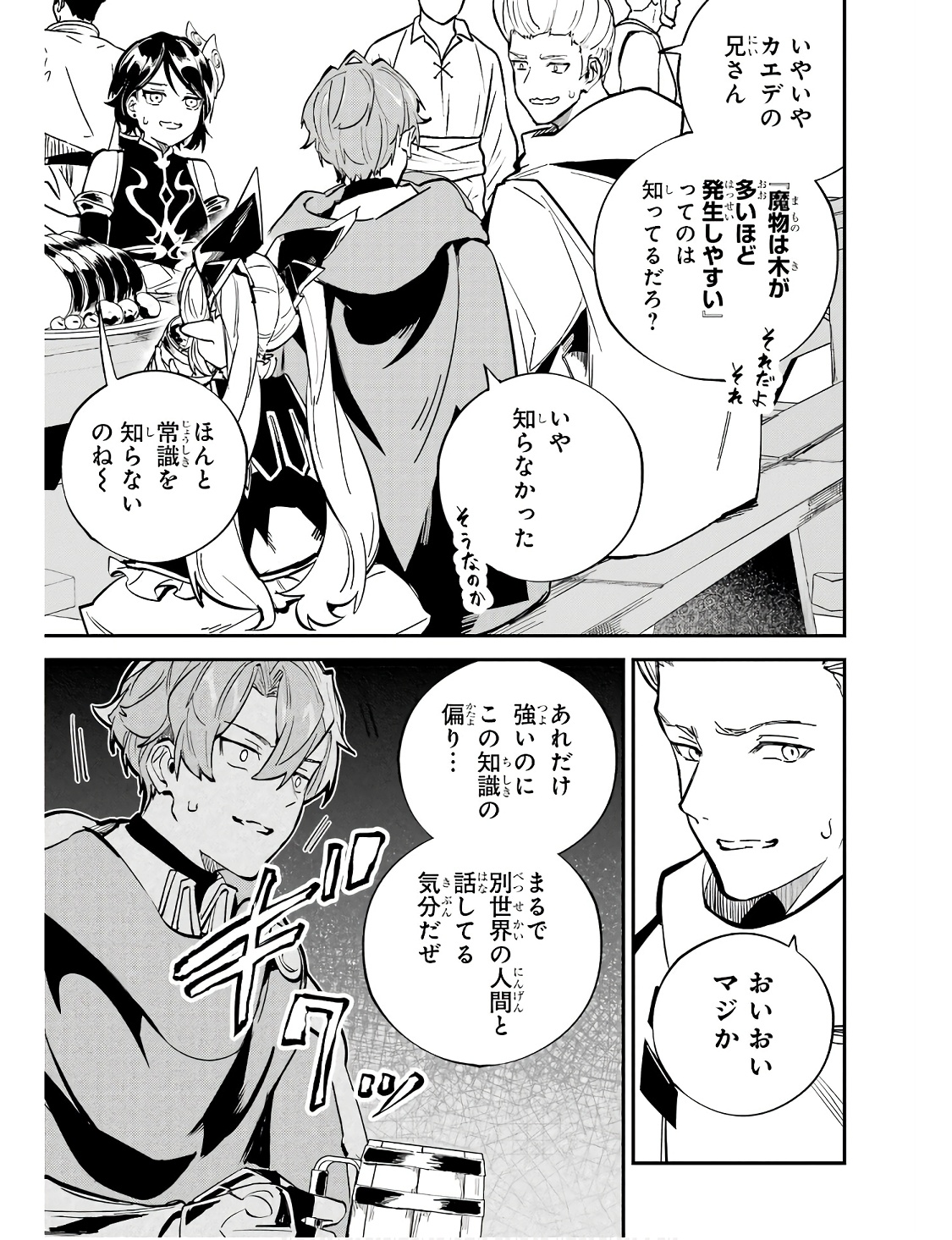 異世界転移したのでチートを生かして魔法剣士やることにする 第31話 - Page 23