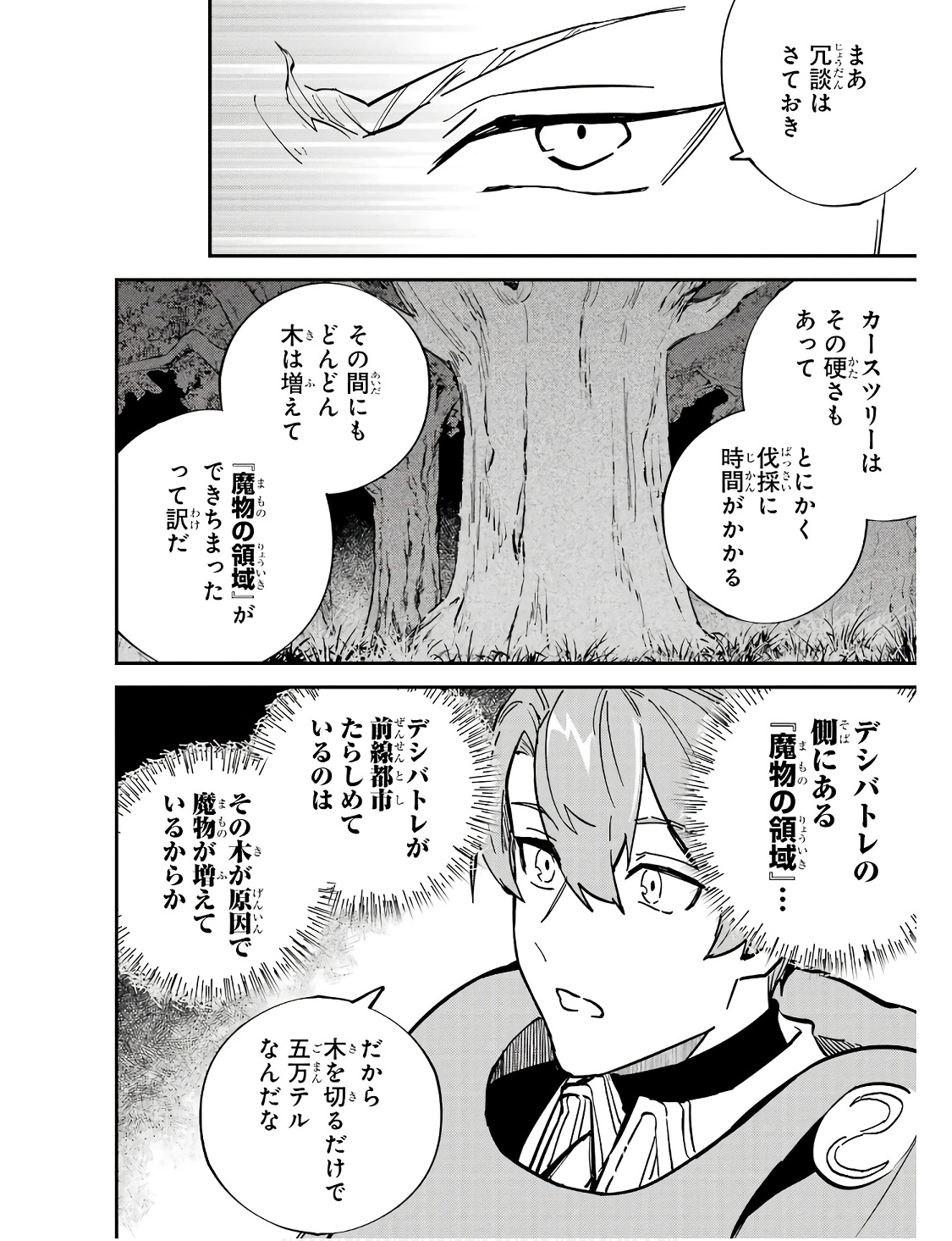 異世界転移したのでチートを生かして魔法剣士やることにする 第31話 - Page 24