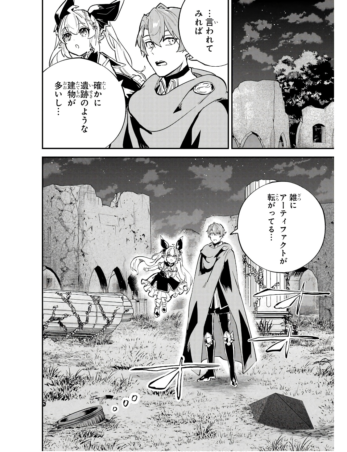 異世界転移したのでチートを生かして魔法剣士やることにする 第31話 - Page 34