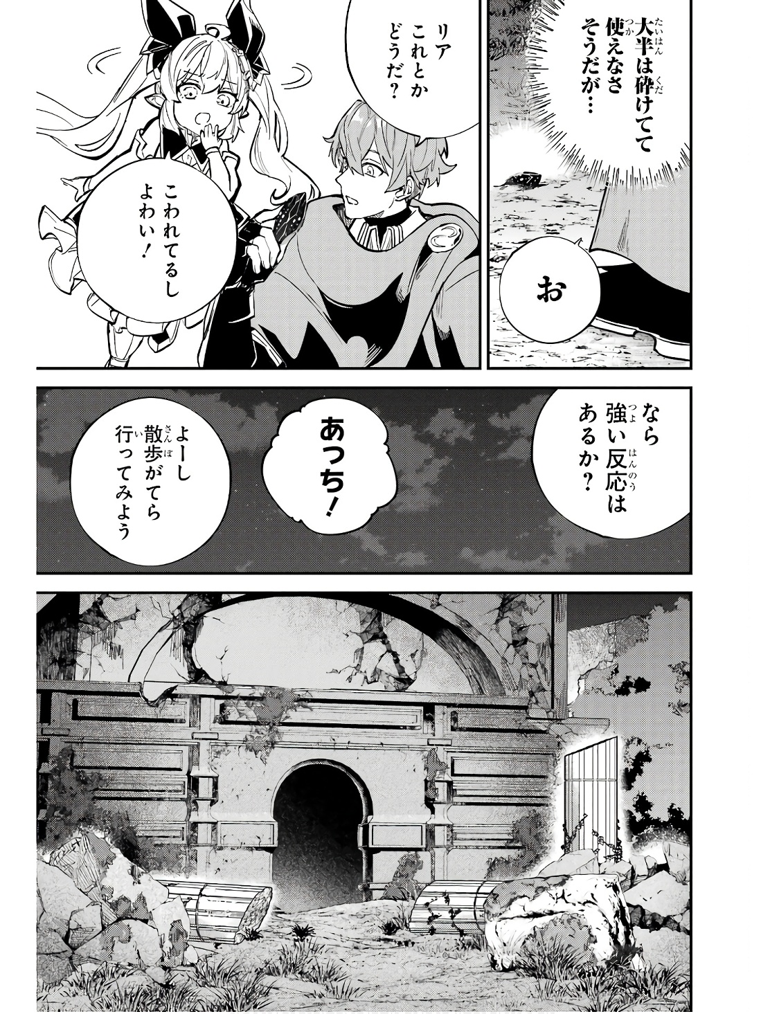 異世界転移したのでチートを生かして魔法剣士やることにする 第31話 - Page 35