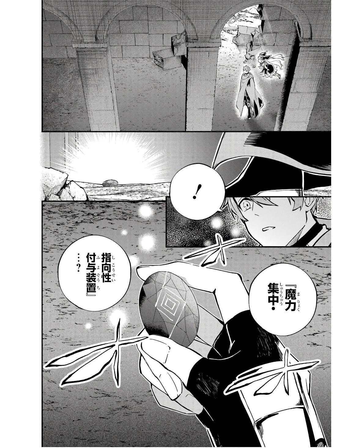 異世界転移したのでチートを生かして魔法剣士やることにする 第31話 - Page 36