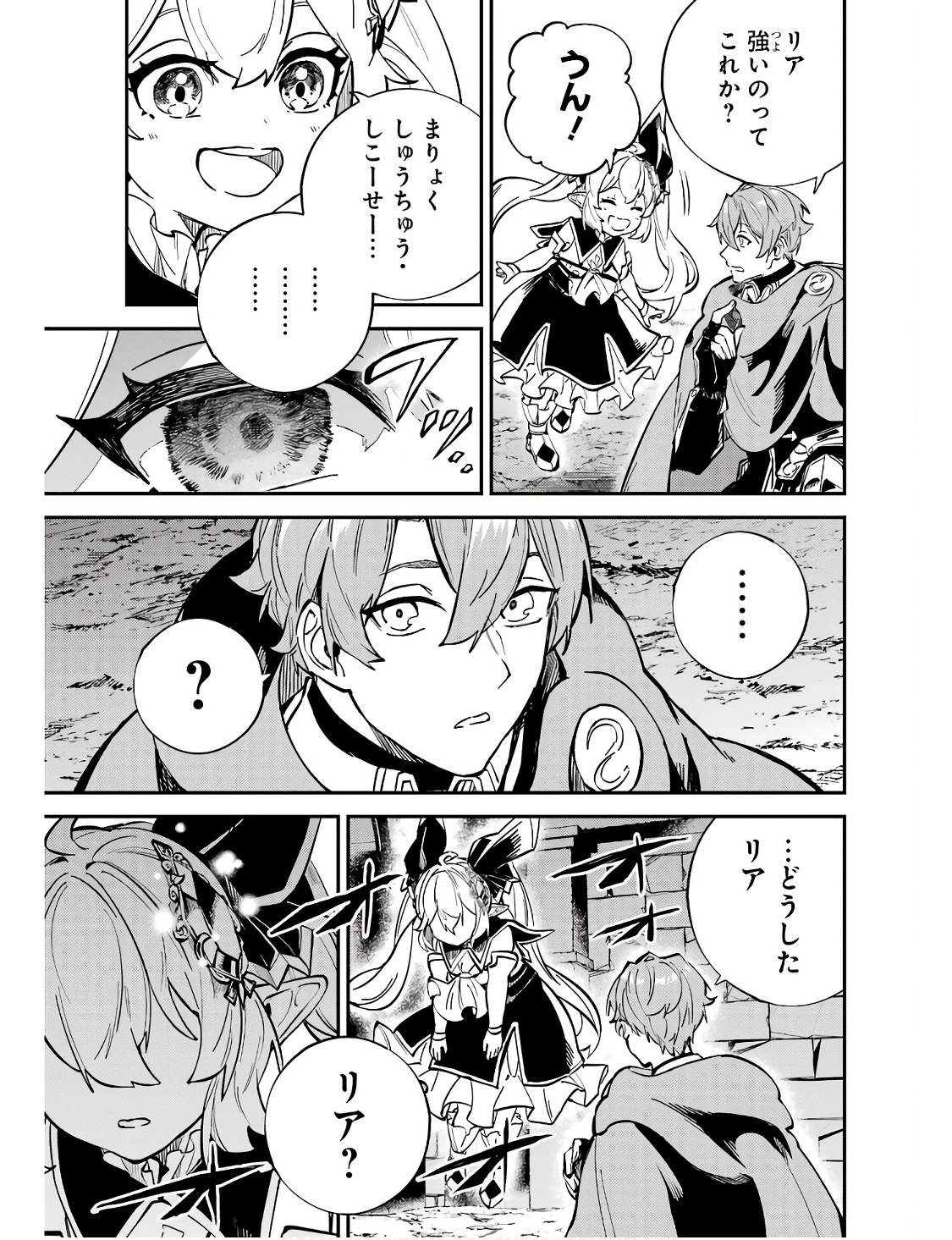 異世界転移したのでチートを生かして魔法剣士やることにする 第31話 - Page 37