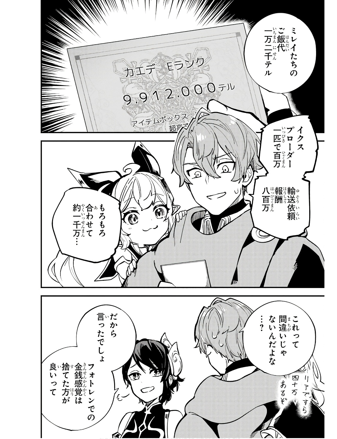 異世界転移したのでチートを生かして魔法剣士やることにする 第31話 - Page 4