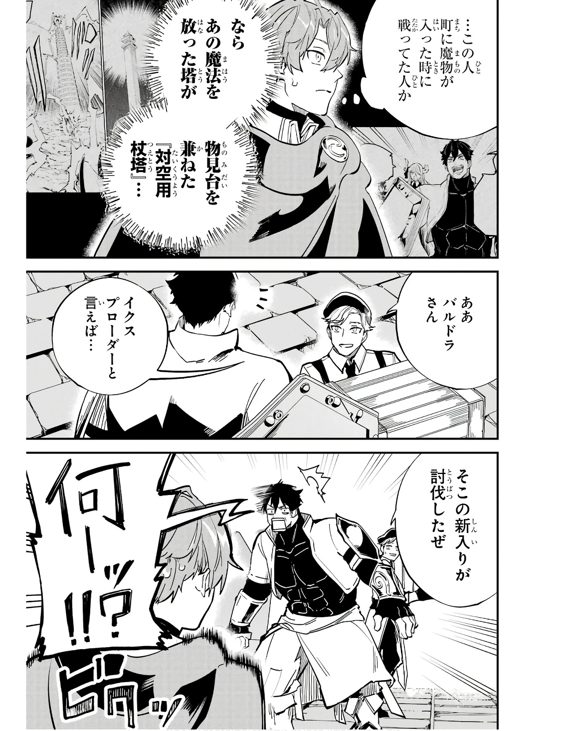 異世界転移したのでチートを生かして魔法剣士やることにする 第31話 - Page 7