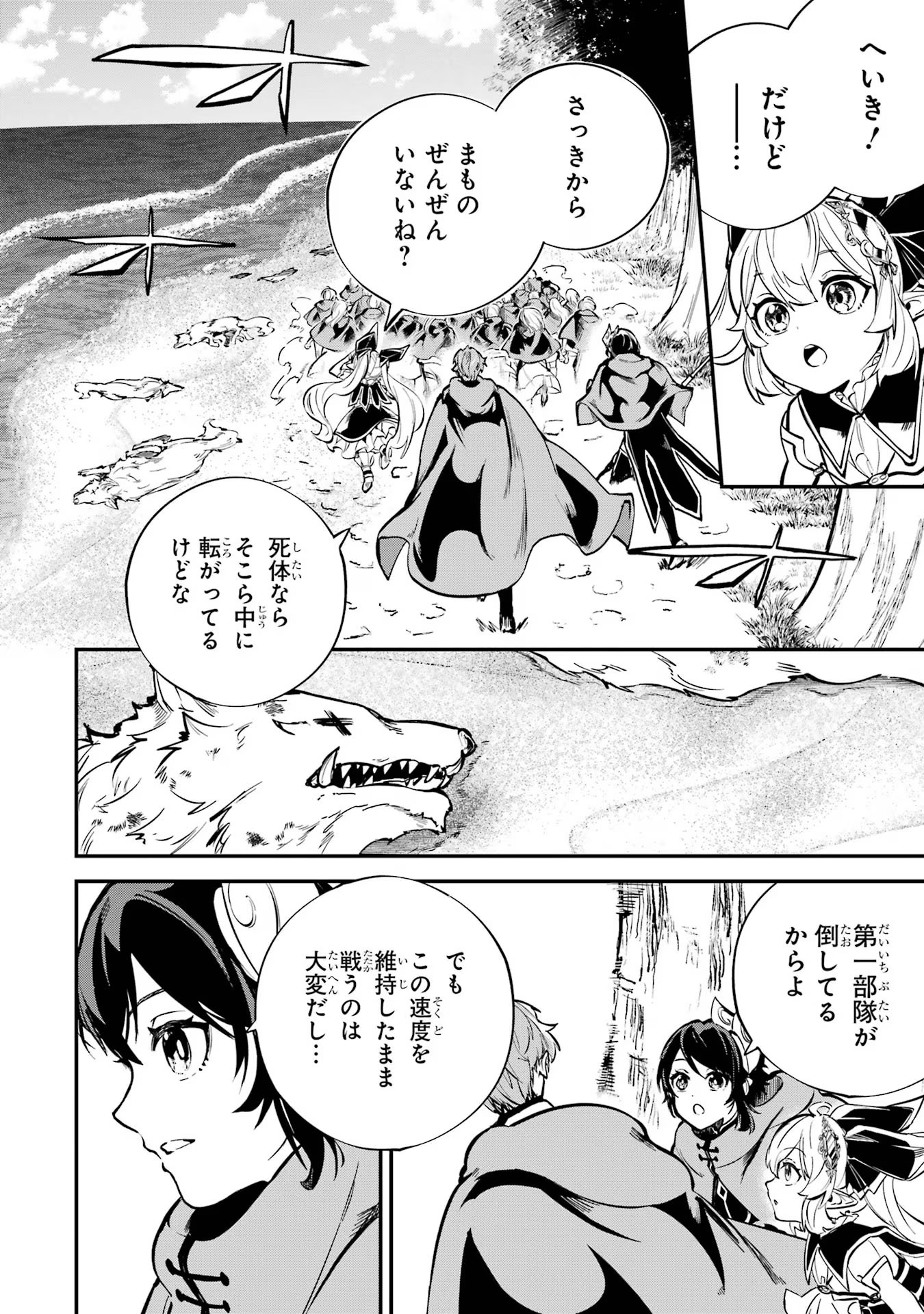 異世界転移したのでチートを生かして魔法剣士やることにする 第34話 - Page 10