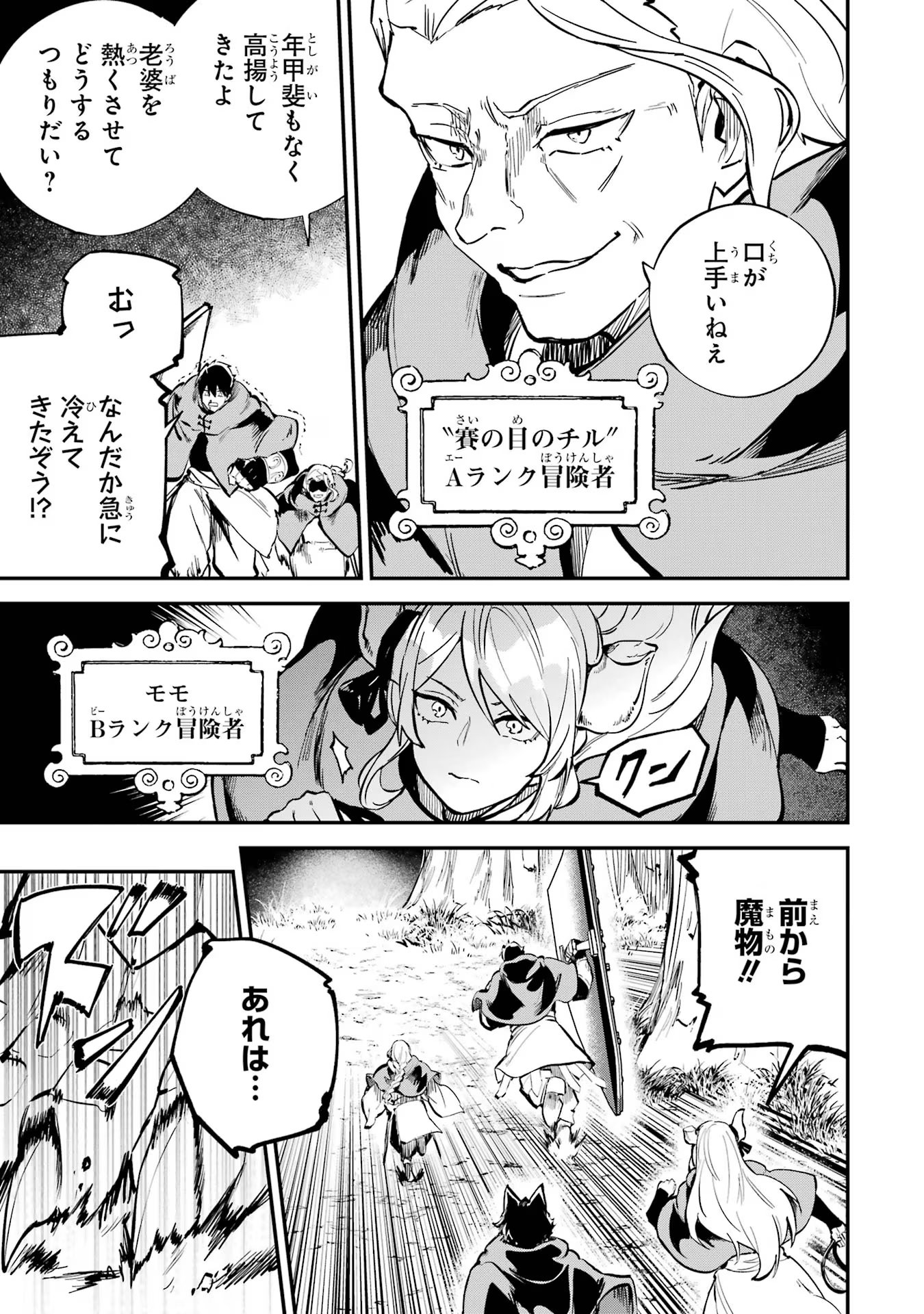 異世界転移したのでチートを生かして魔法剣士やることにする 第34話 - Page 15