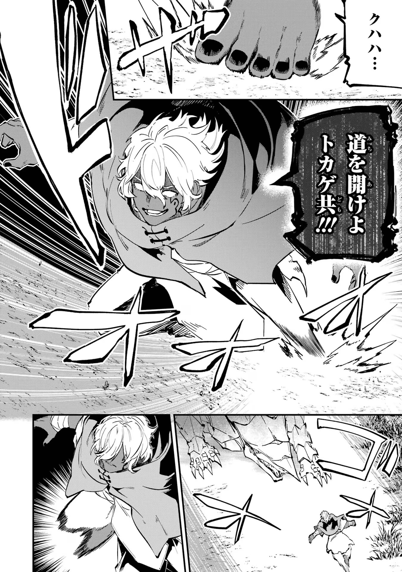 異世界転移したのでチートを生かして魔法剣士やることにする 第34話 - Page 26