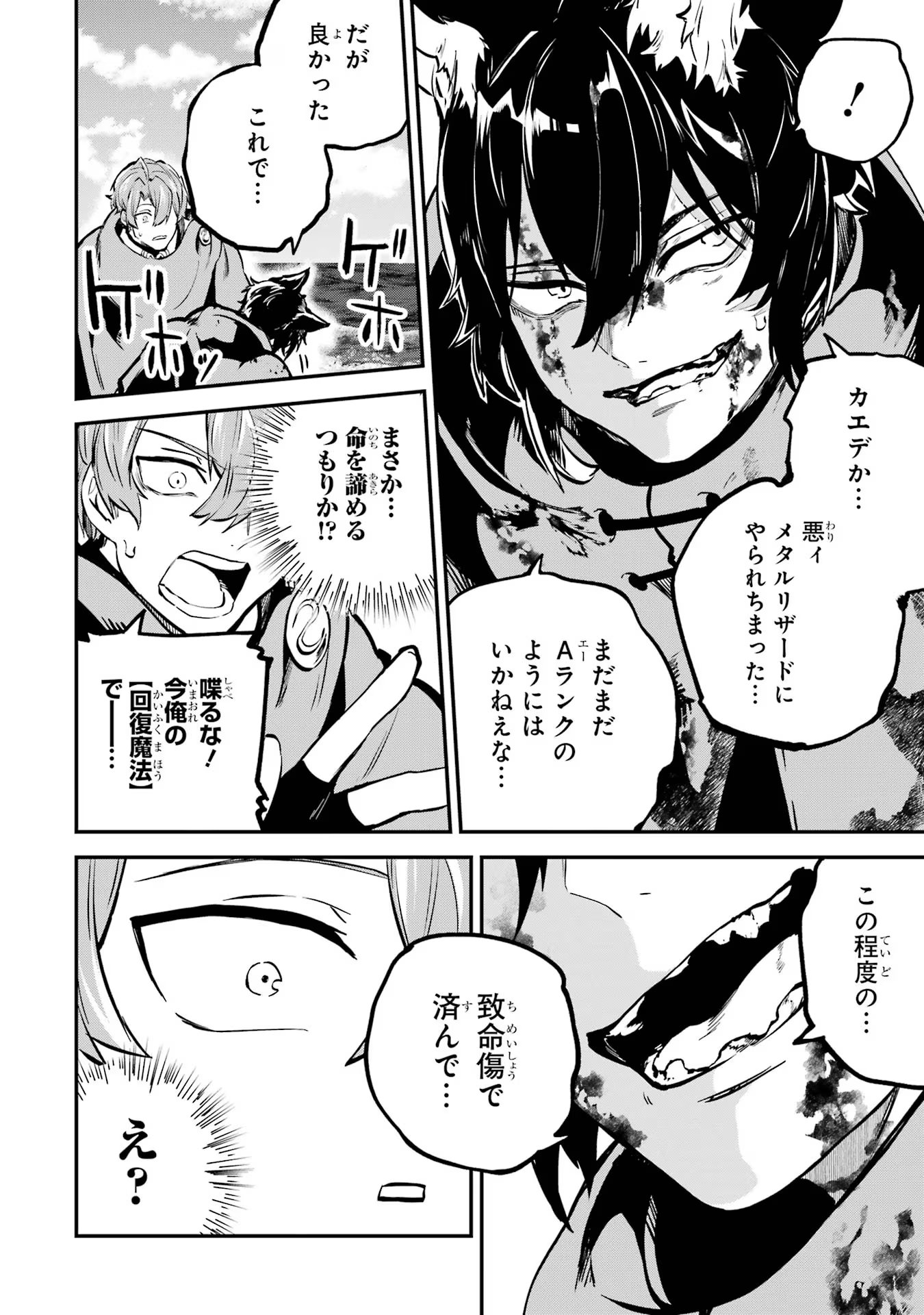 異世界転移したのでチートを生かして魔法剣士やることにする 第34話 - Page 30