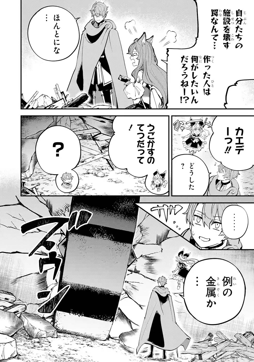 異世界転移したのでチートを生かして魔法剣士やることにする 第16話 - Page 14