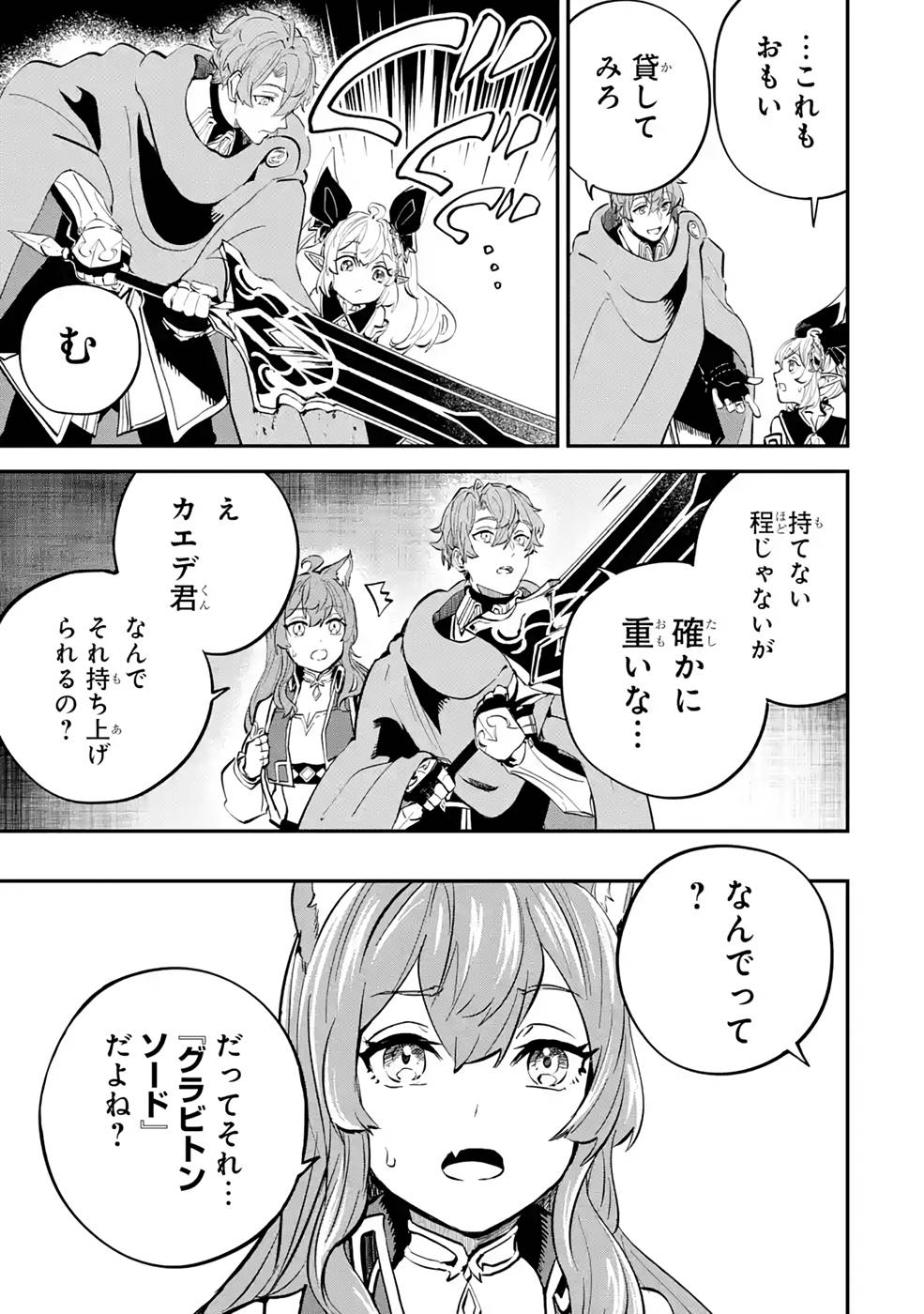 異世界転移したのでチートを生かして魔法剣士やることにする 第16話 - Page 17