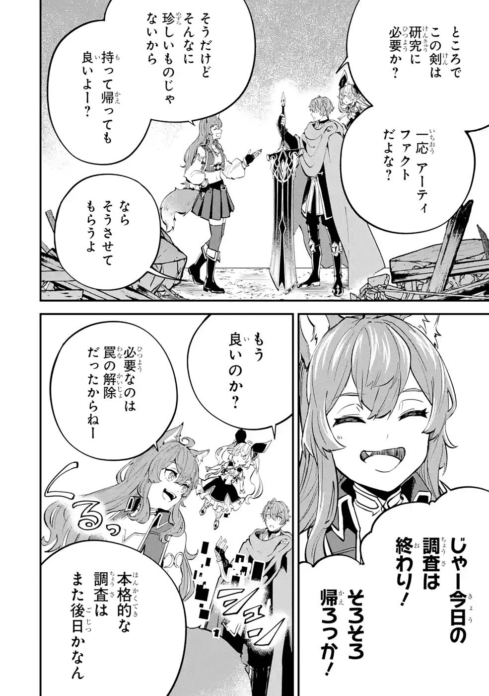 異世界転移したのでチートを生かして魔法剣士やることにする 第16話 - Page 20