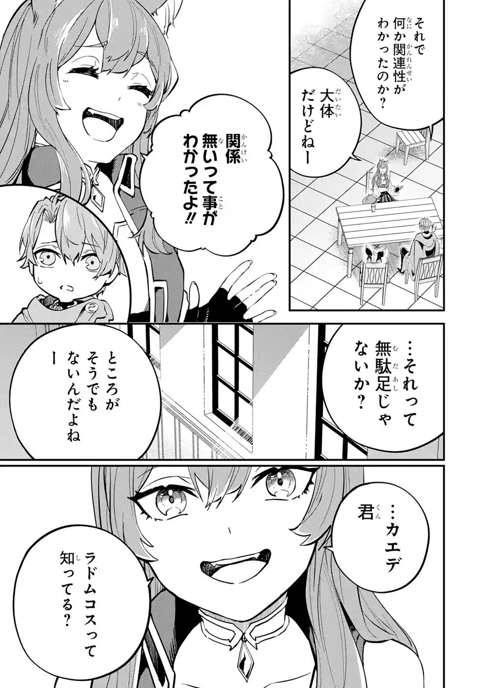 異世界転移したのでチートを生かして魔法剣士やることにする 第16話 - Page 31