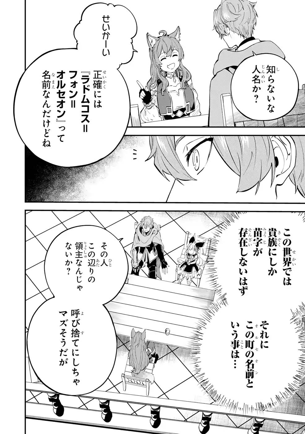 異世界転移したのでチートを生かして魔法剣士やることにする 第16話 - Page 32