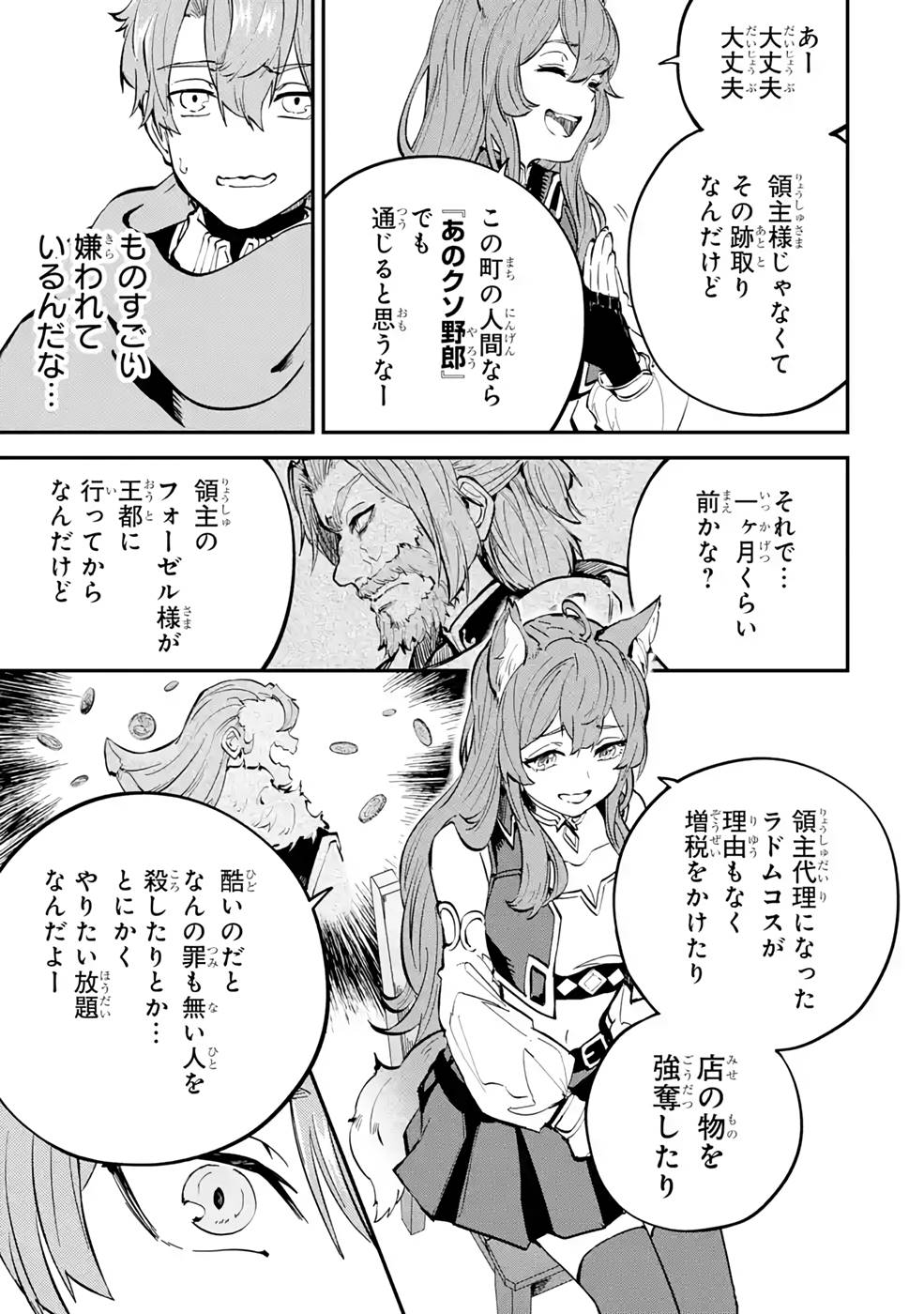 異世界転移したのでチートを生かして魔法剣士やることにする 第16話 - Page 33