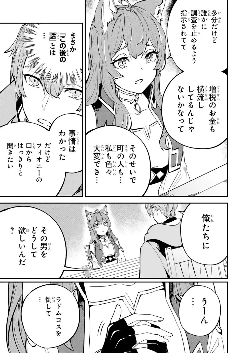 異世界転移したのでチートを生かして魔法剣士やることにする 第16話 - Page 35