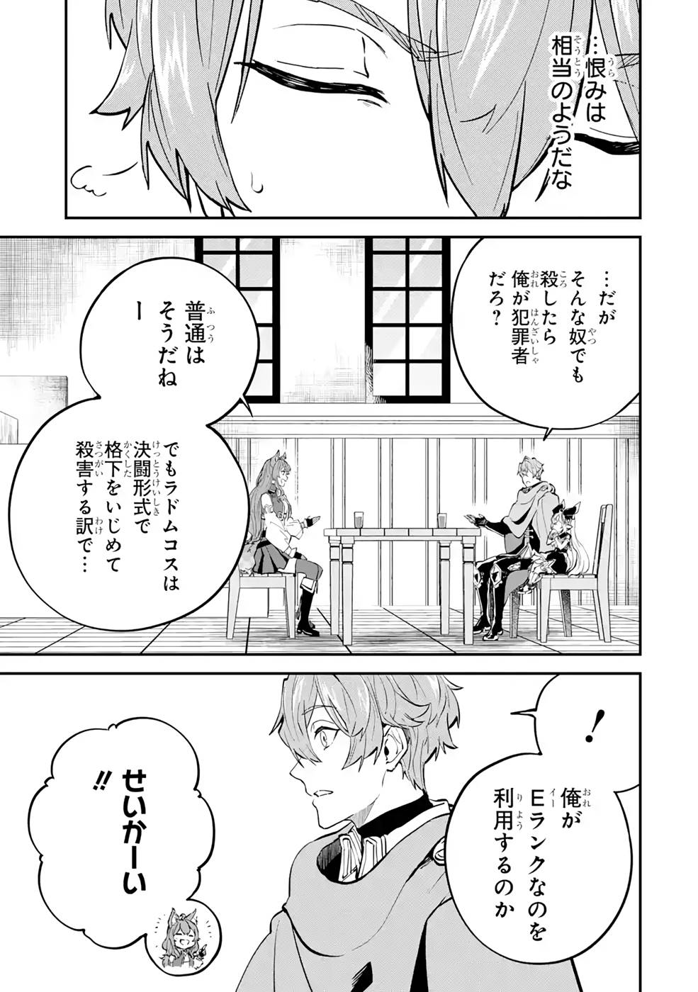 異世界転移したのでチートを生かして魔法剣士やることにする 第16話 - Page 37