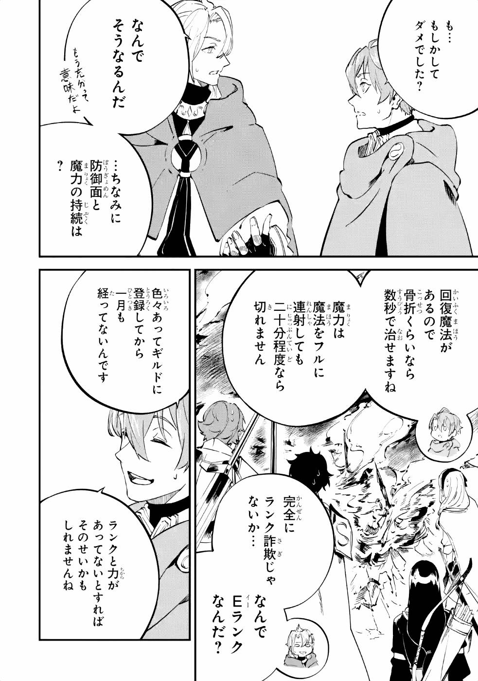 異世界転移したのでチートを生かして魔法剣士やることにする 第7話 - Page 10