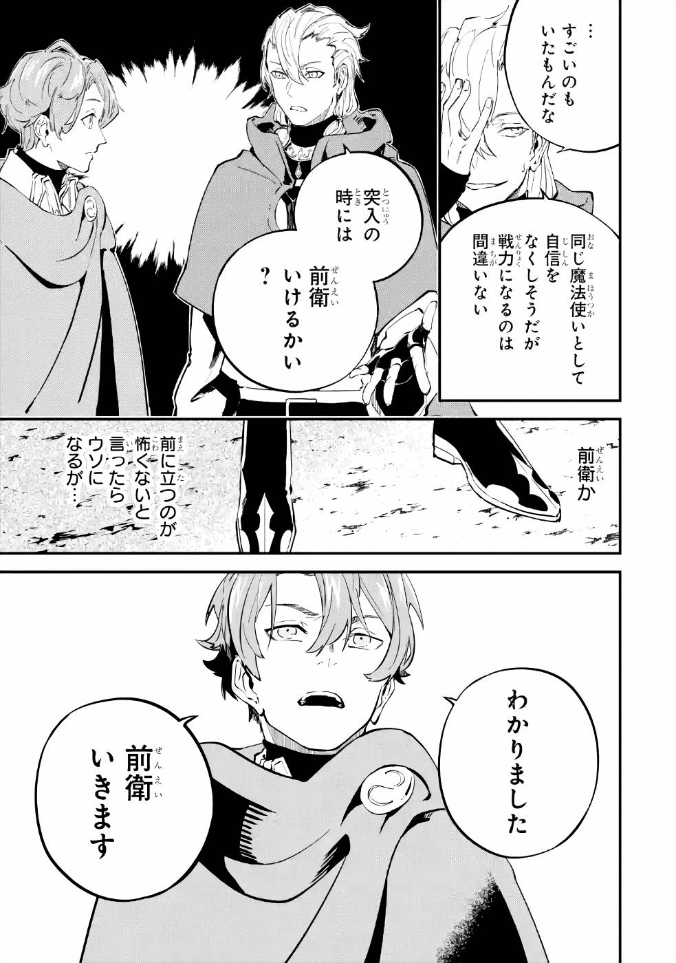 異世界転移したのでチートを生かして魔法剣士やることにする 第7話 - Page 11