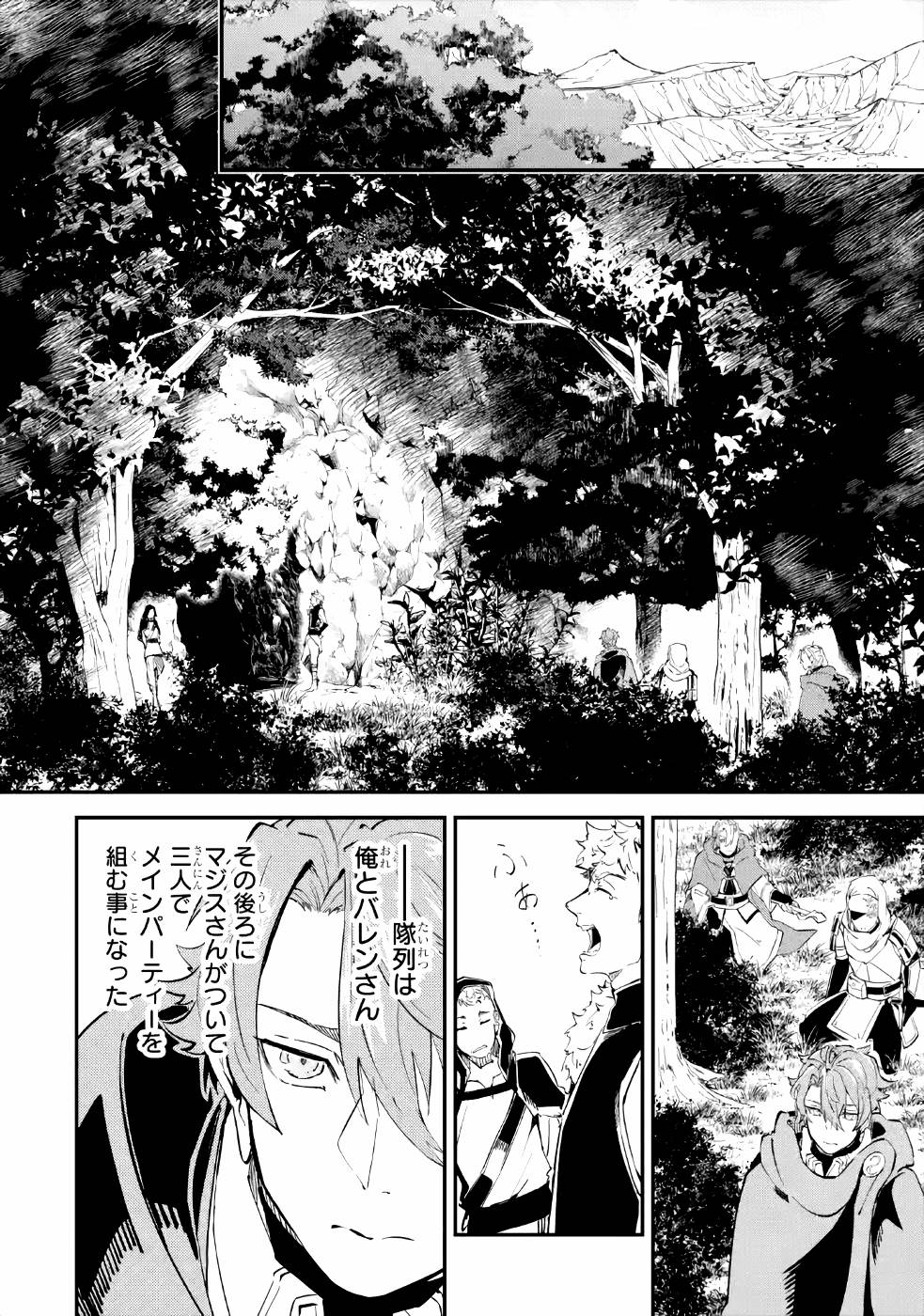 異世界転移したのでチートを生かして魔法剣士やることにする 第7話 - Page 12