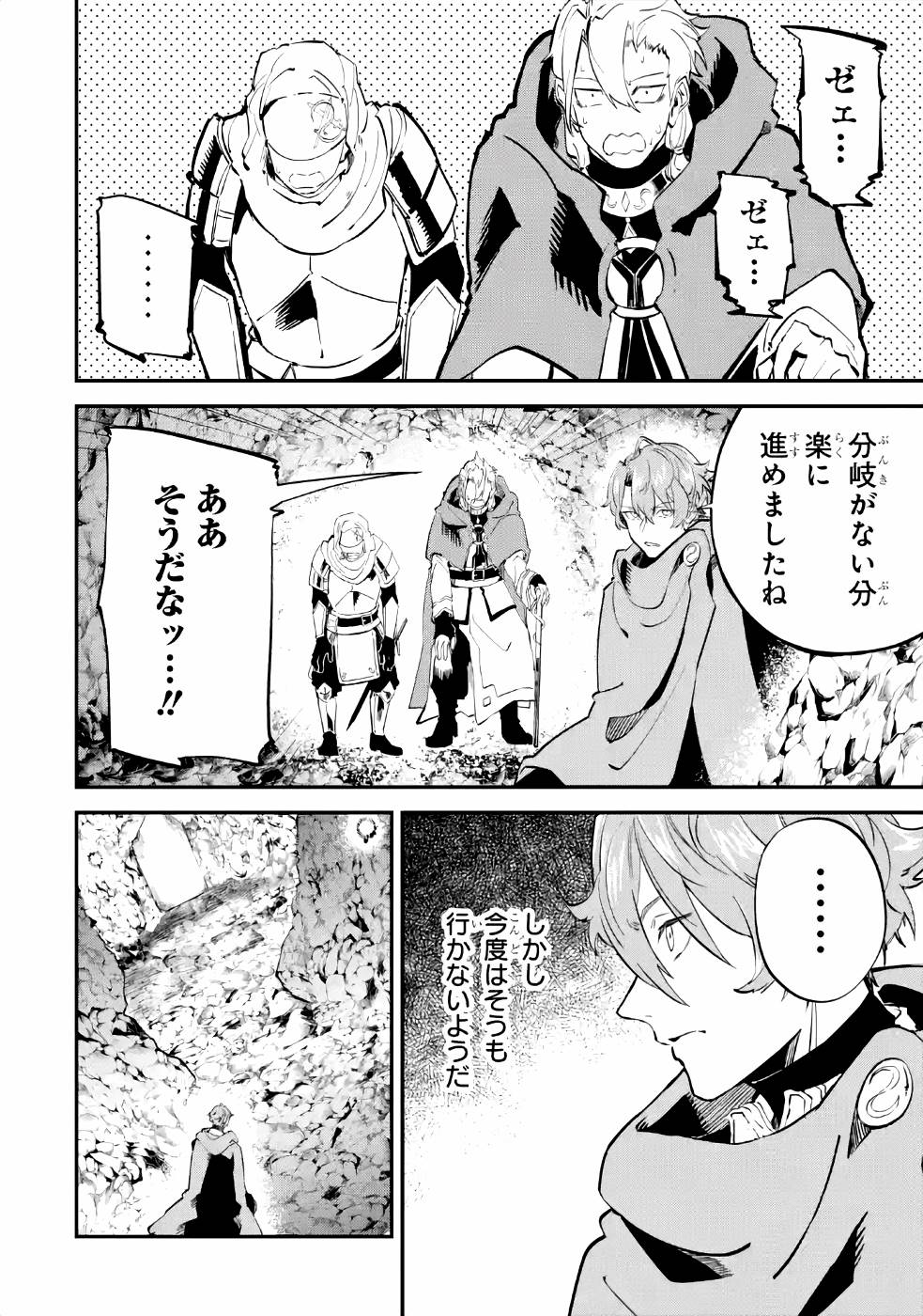 異世界転移したのでチートを生かして魔法剣士やることにする 第7話 - Page 18