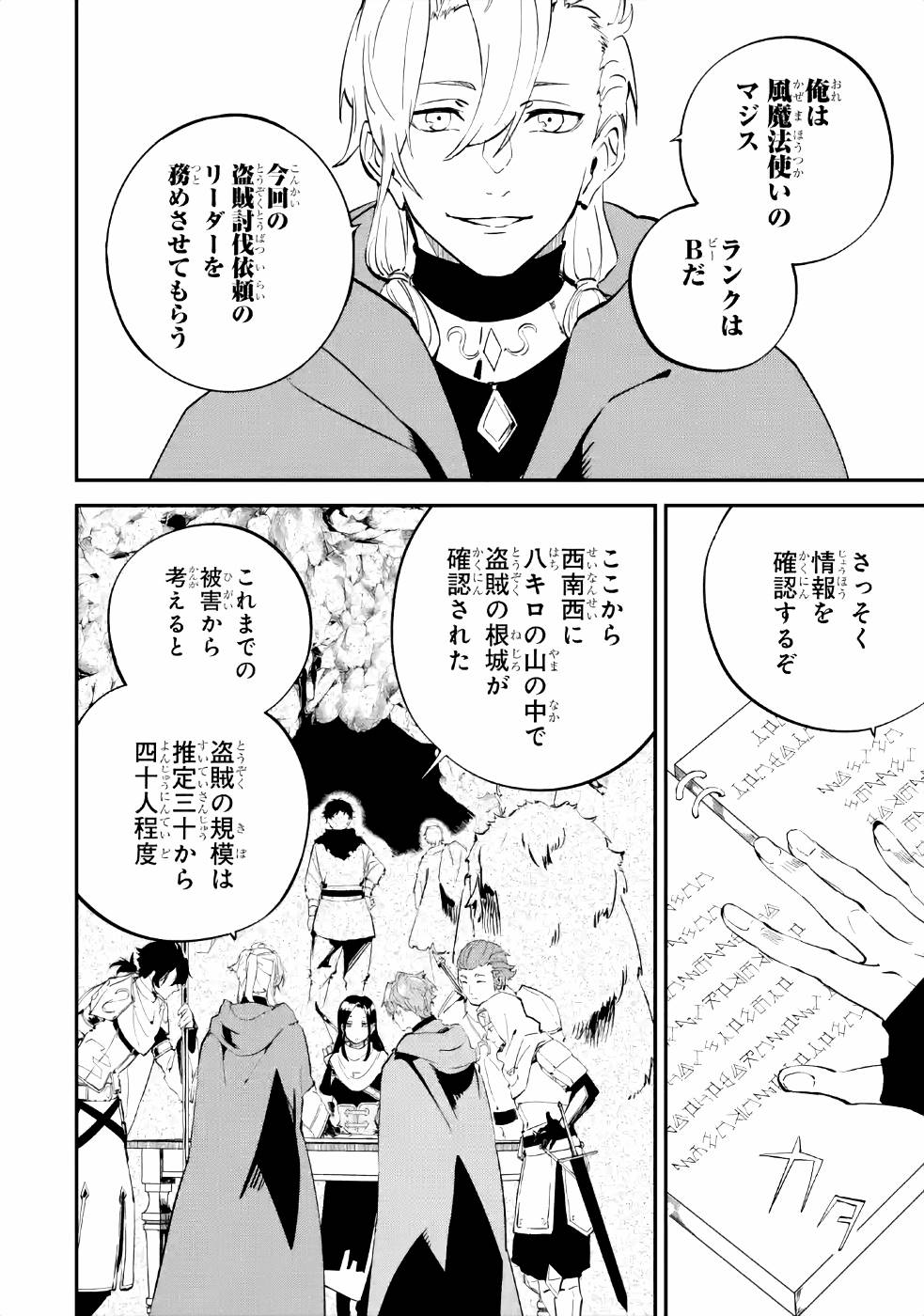 異世界転移したのでチートを生かして魔法剣士やることにする 第7話 - Page 2