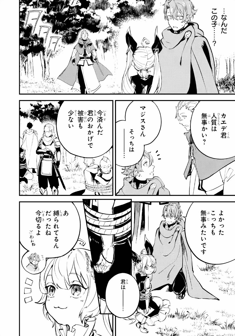 異世界転移したのでチートを生かして魔法剣士やることにする 第7話 - Page 36