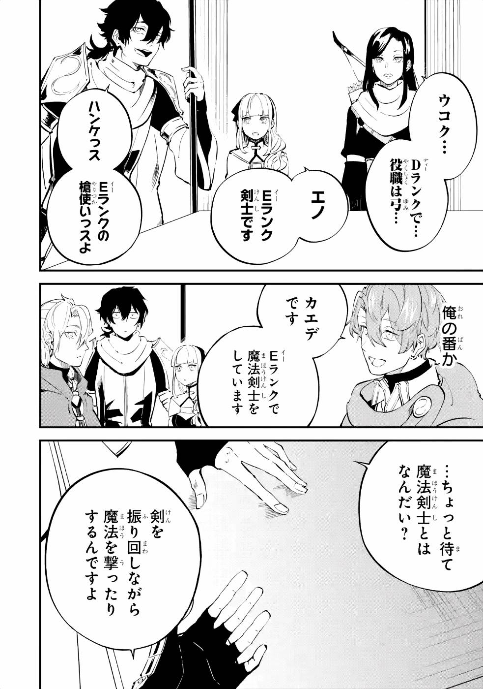 異世界転移したのでチートを生かして魔法剣士やることにする 第7話 - Page 4