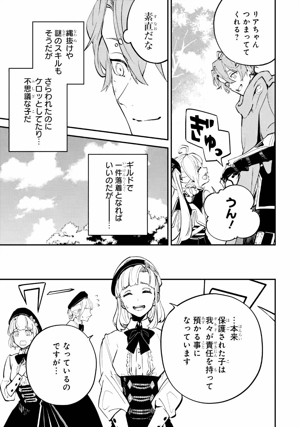 異世界転移したのでチートを生かして魔法剣士やることにする 第7話 - Page 41