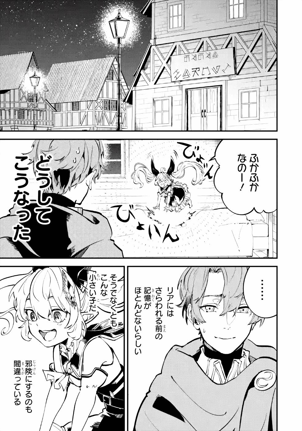 異世界転移したのでチートを生かして魔法剣士やることにする 第7話 - Page 43