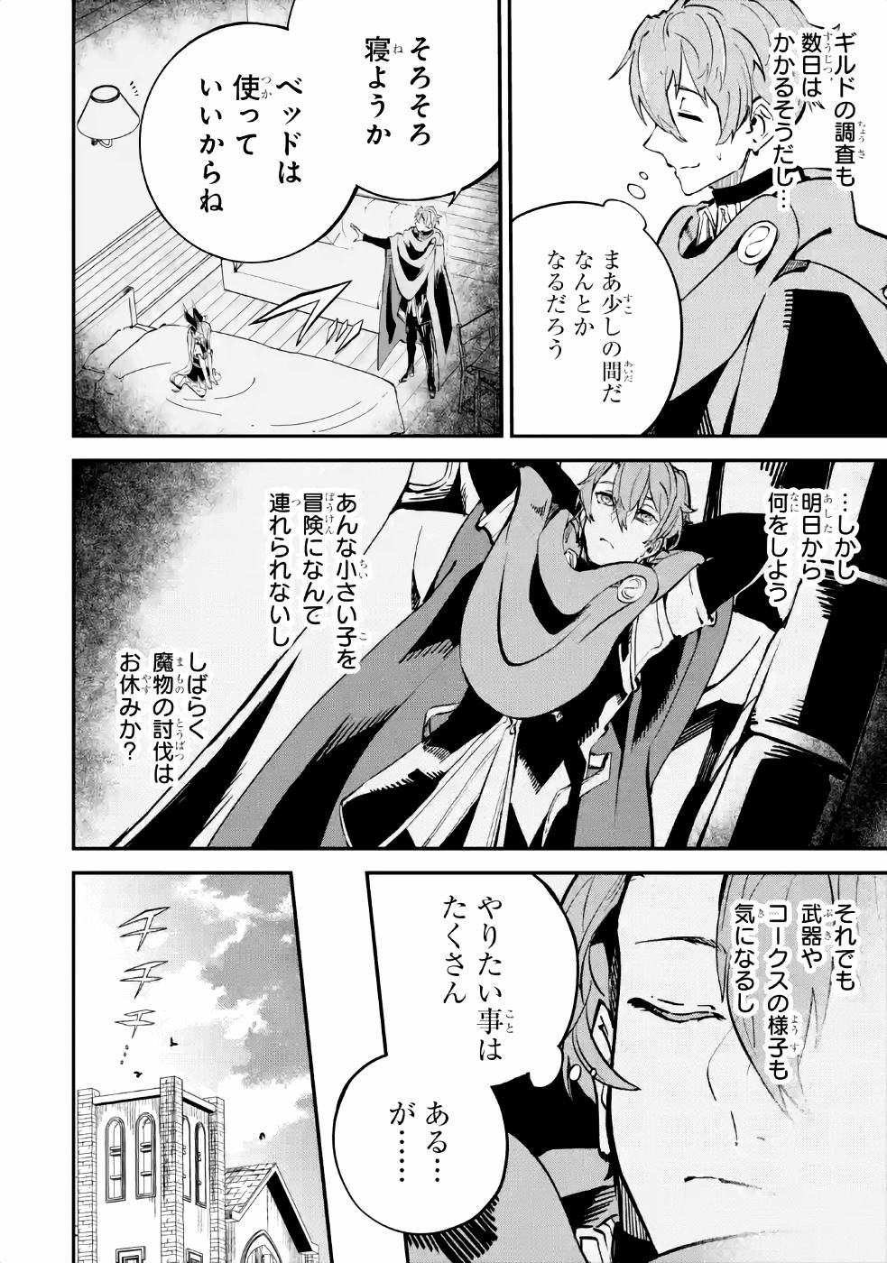 異世界転移したのでチートを生かして魔法剣士やることにする 第7話 - Page 44