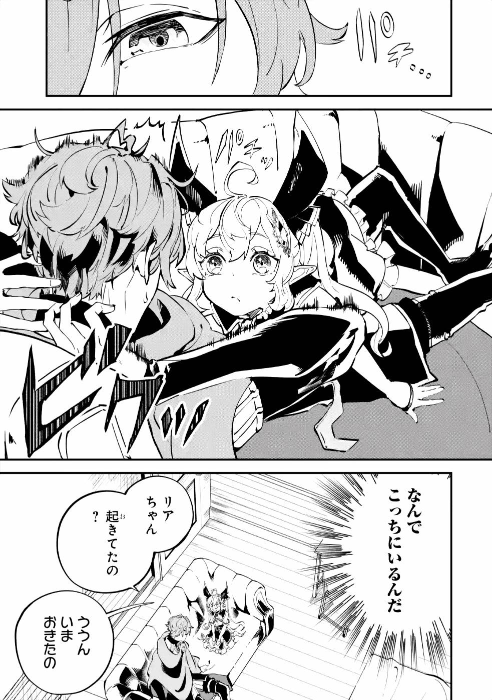 異世界転移したのでチートを生かして魔法剣士やることにする 第7話 - Page 45