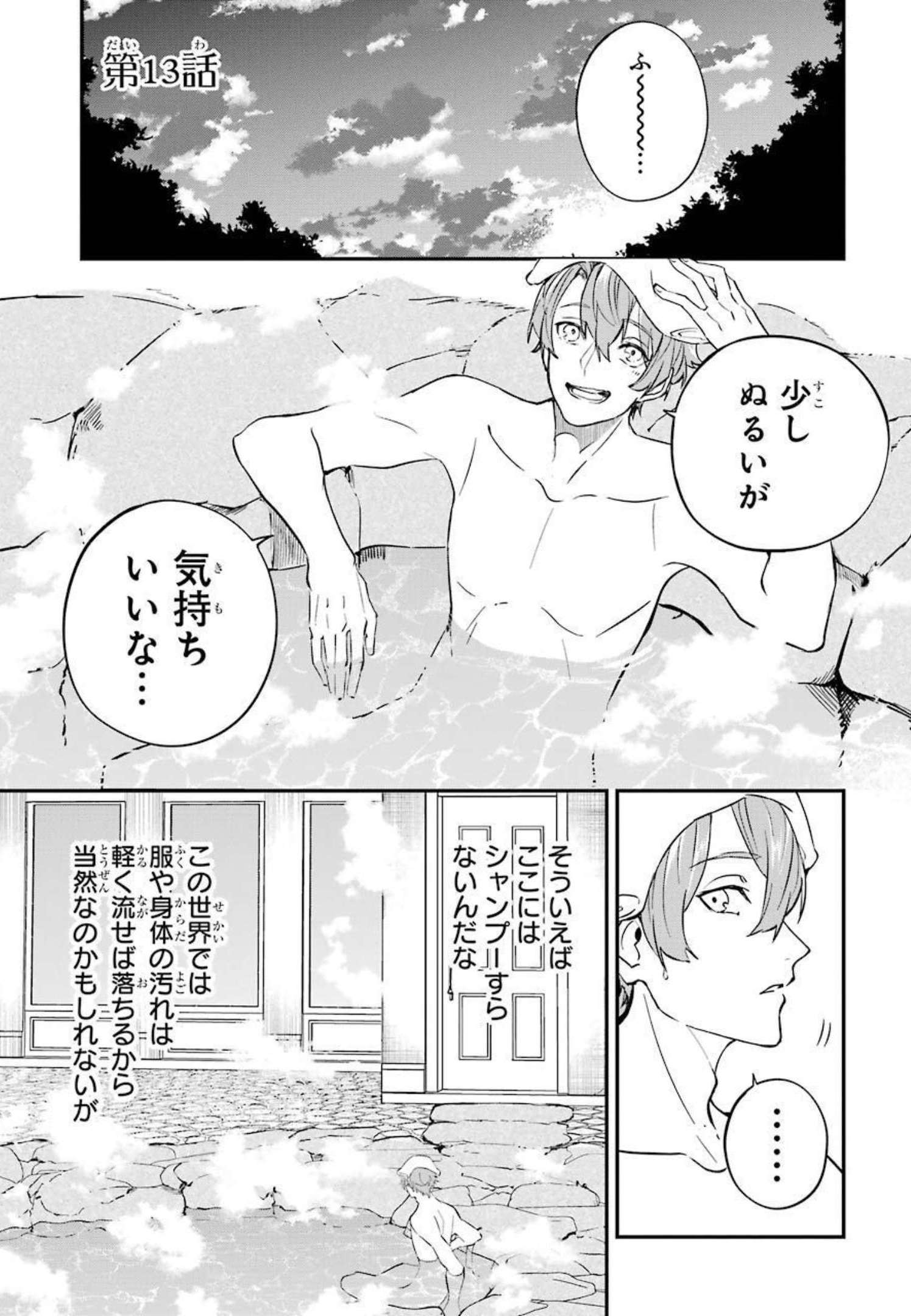 異世界転移したのでチートを生かして魔法剣士やることにする 第13話 - Page 1