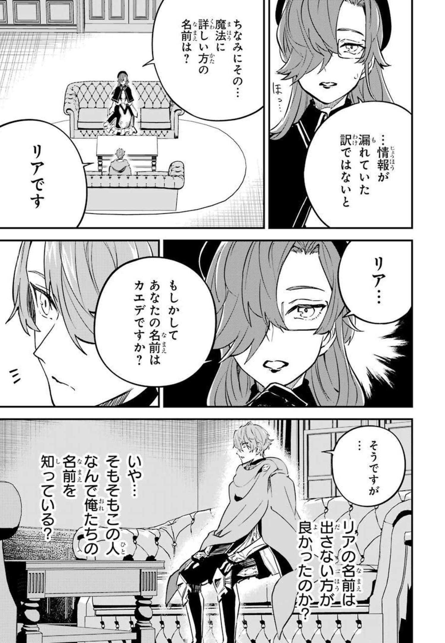 異世界転移したのでチートを生かして魔法剣士やることにする 第13話 - Page 13