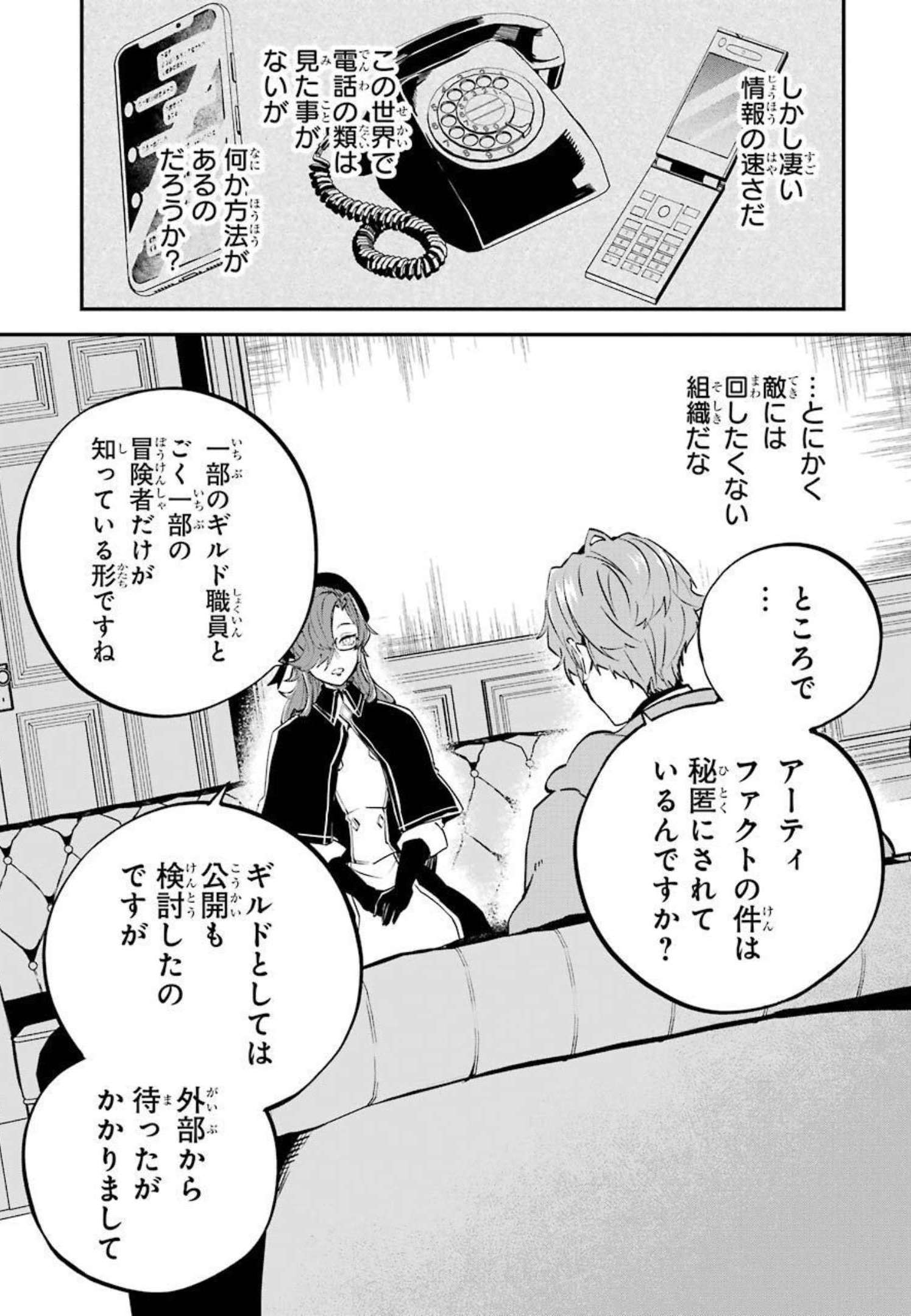 異世界転移したのでチートを生かして魔法剣士やることにする 第13話 - Page 15