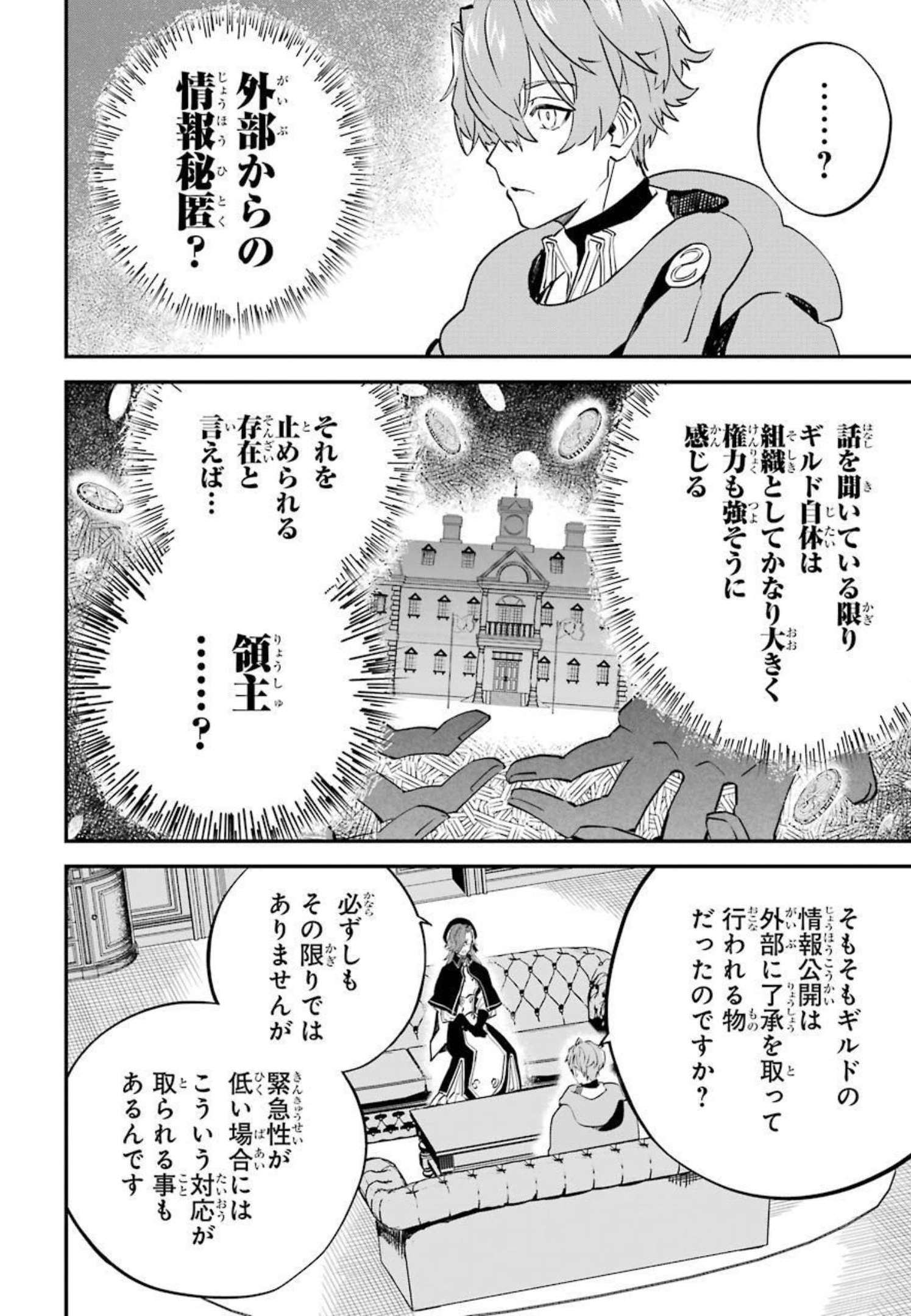 異世界転移したのでチートを生かして魔法剣士やることにする 第13話 - Page 16