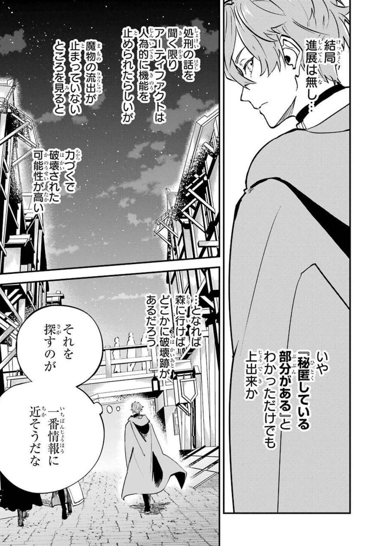 異世界転移したのでチートを生かして魔法剣士やることにする 第13話 - Page 19