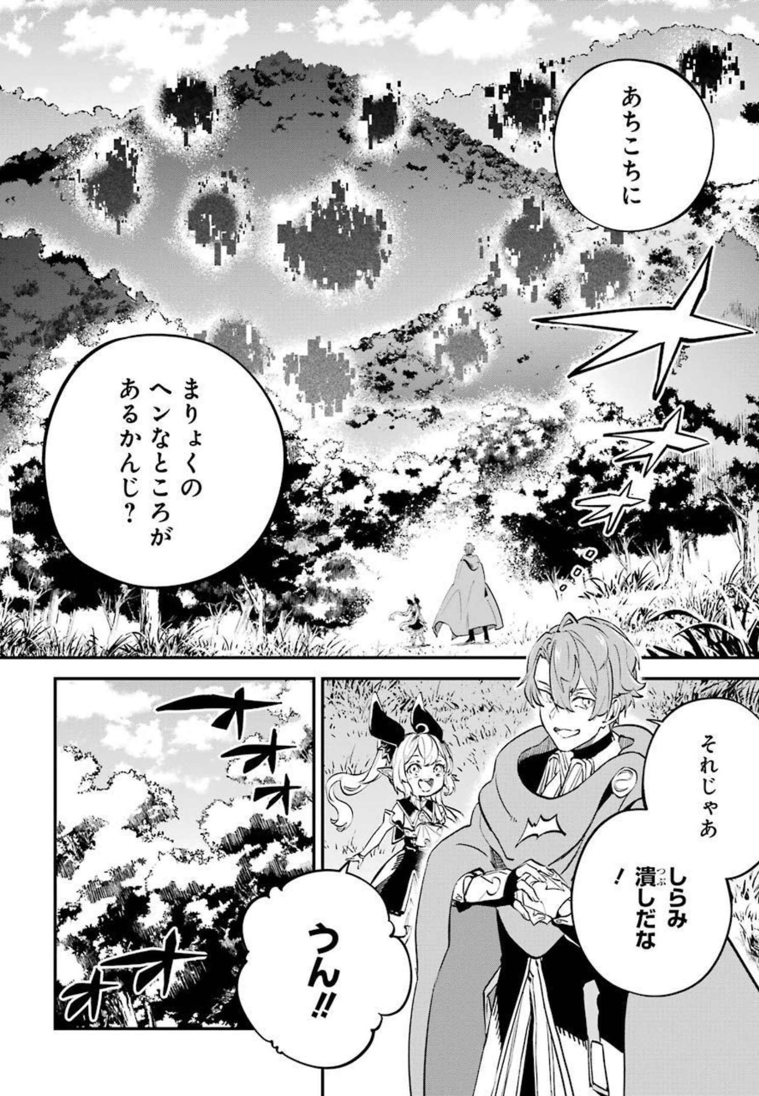 異世界転移したのでチートを生かして魔法剣士やることにする 第13話 - Page 22