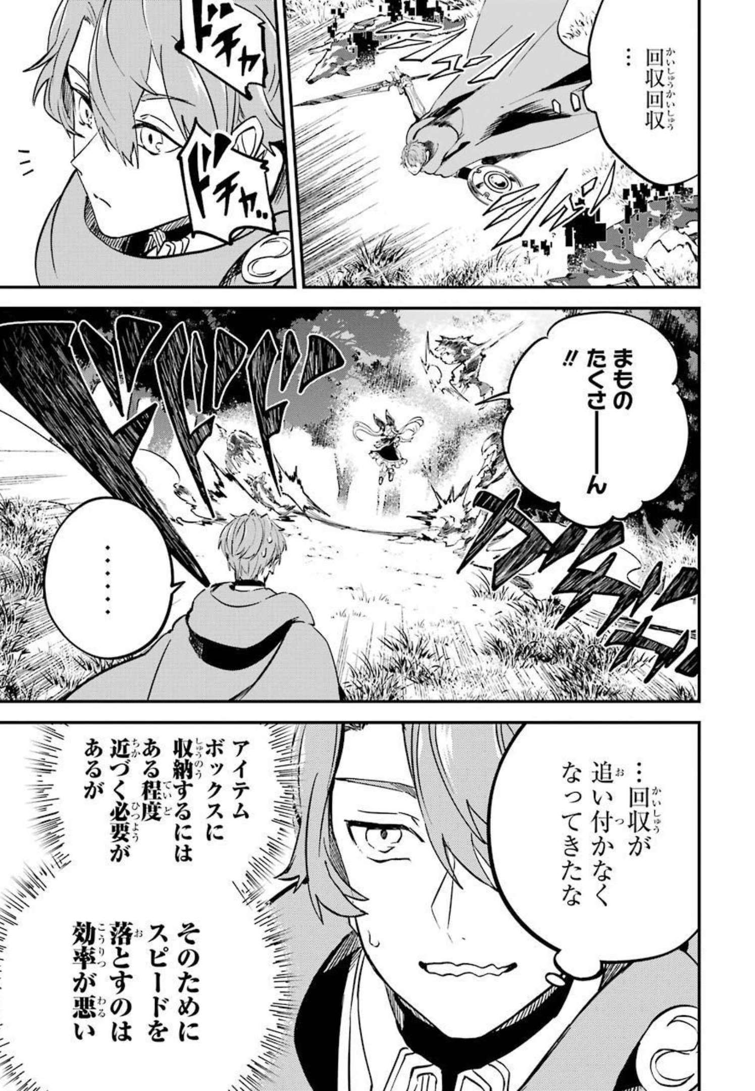 異世界転移したのでチートを生かして魔法剣士やることにする 第13話 - Page 27