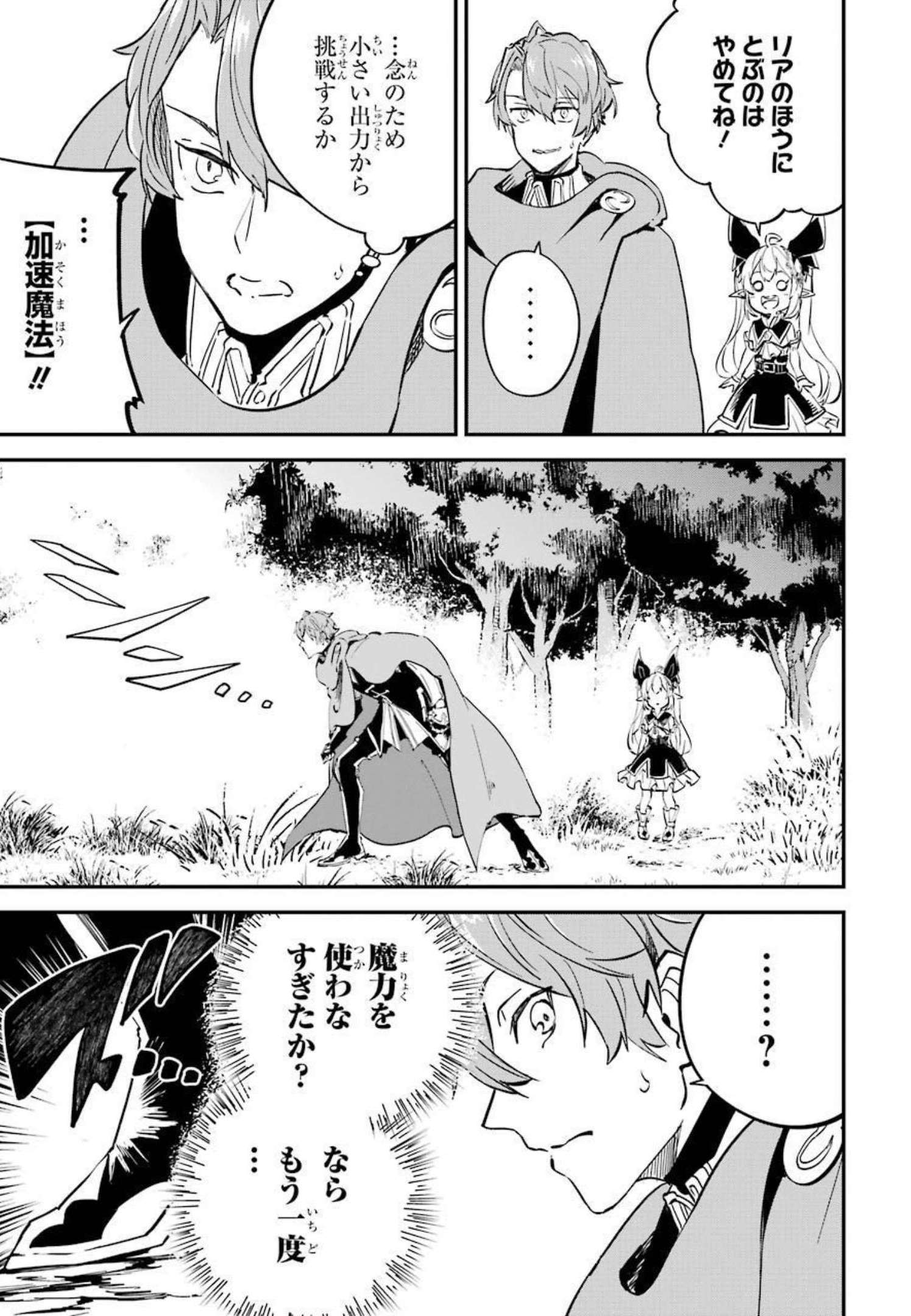 異世界転移したのでチートを生かして魔法剣士やることにする 第13話 - Page 31