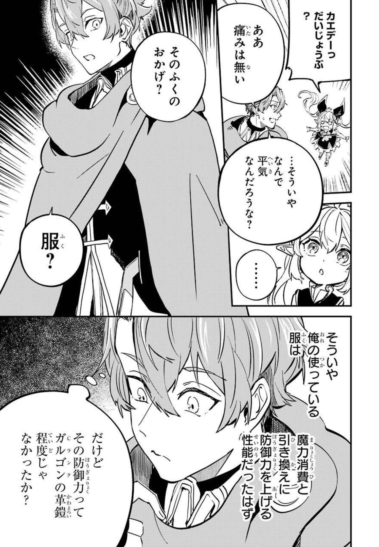 異世界転移したのでチートを生かして魔法剣士やることにする 第13話 - Page 35