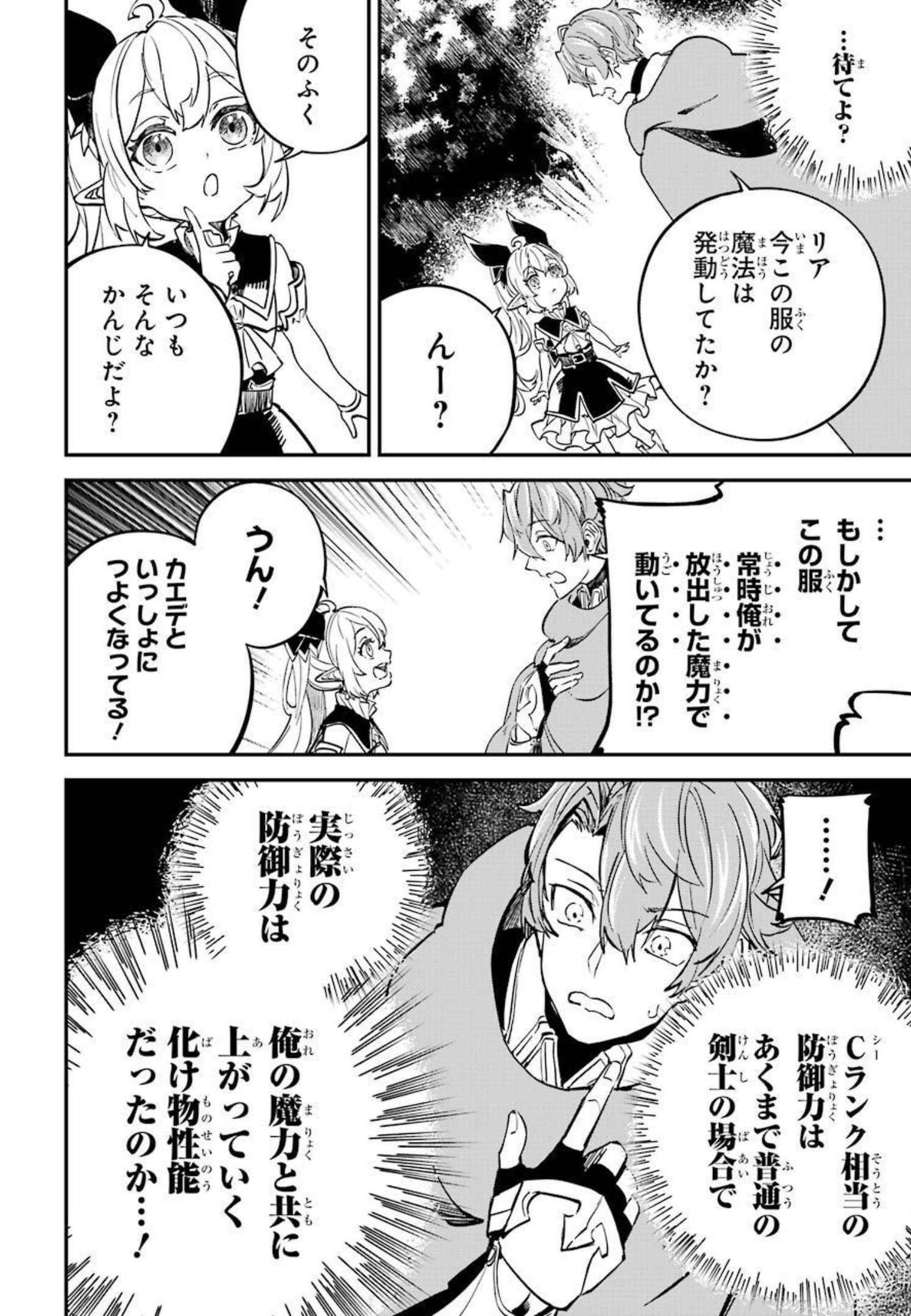 異世界転移したのでチートを生かして魔法剣士やることにする 第13話 - Page 36