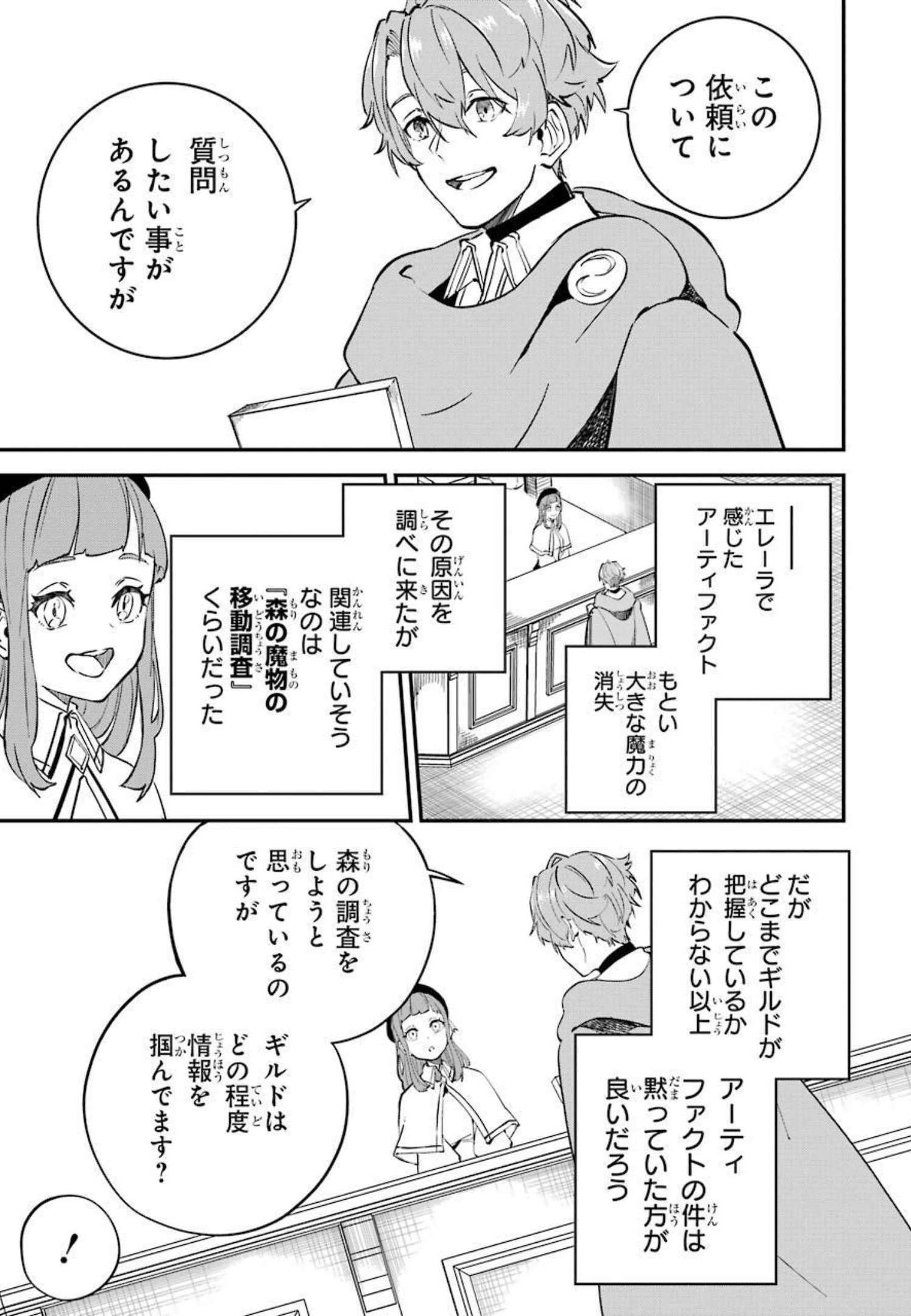 異世界転移したのでチートを生かして魔法剣士やることにする 第13話 - Page 7