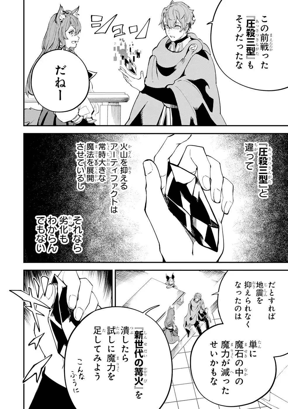 異世界転移したのでチートを生かして魔法剣士やることにする 第18話 - Page 10