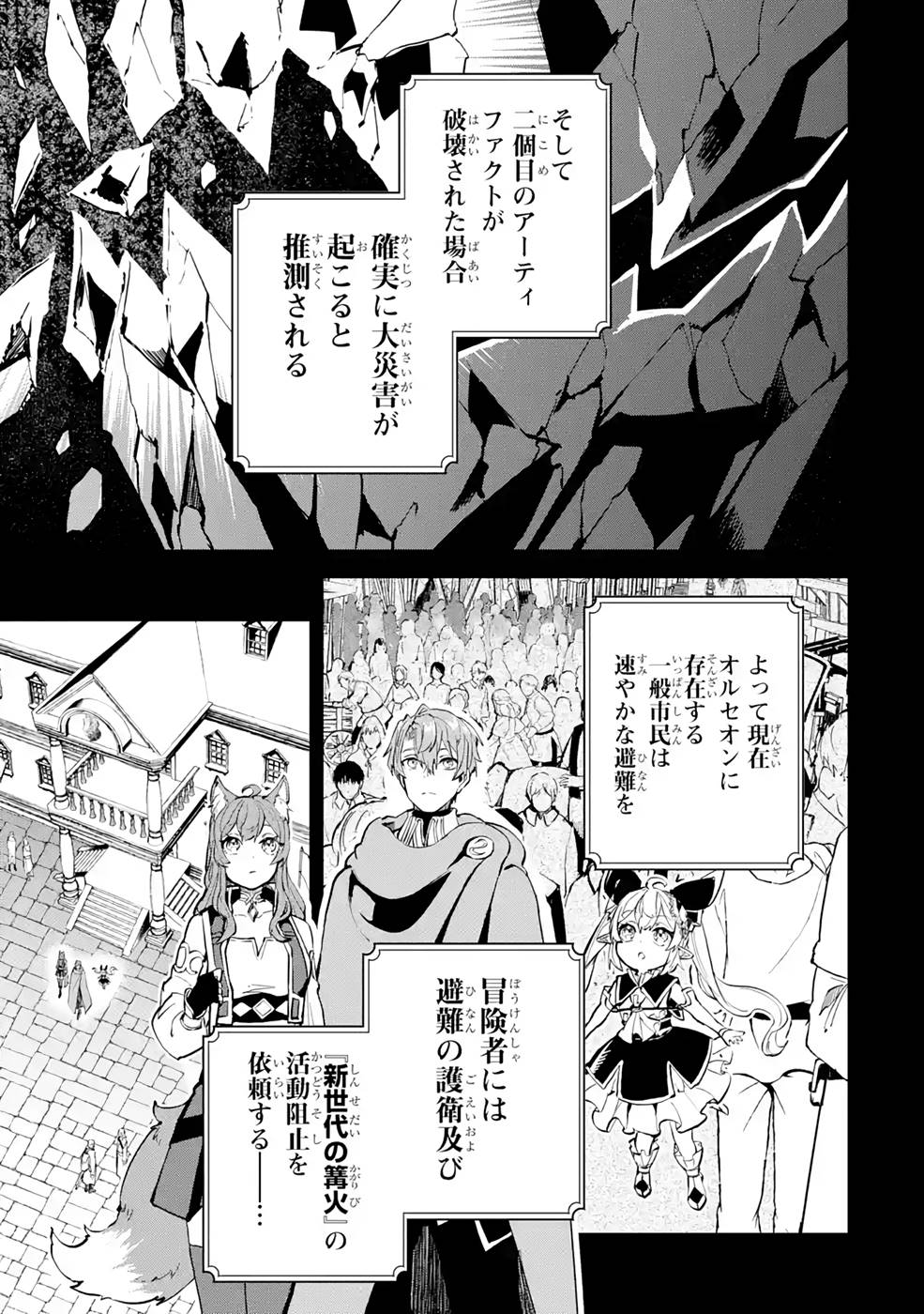 異世界転移したのでチートを生かして魔法剣士やることにする 第18話 - Page 17