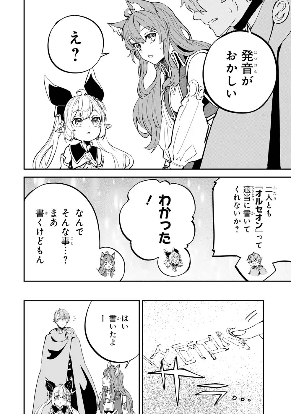 異世界転移したのでチートを生かして魔法剣士やることにする 第18話 - Page 20