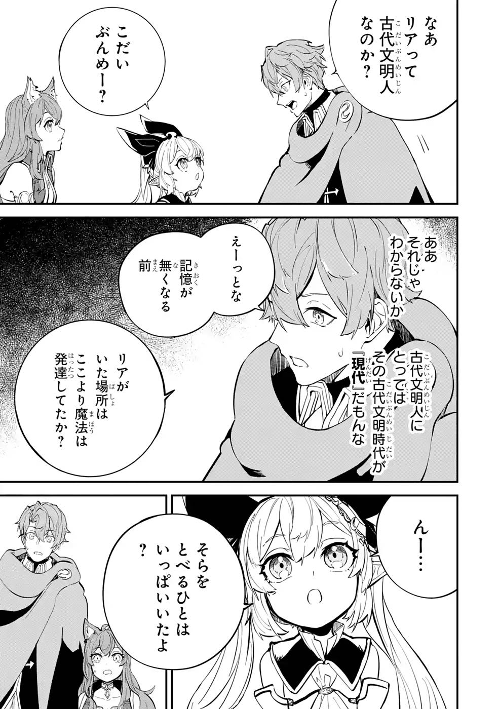 異世界転移したのでチートを生かして魔法剣士やることにする 第18話 - Page 25